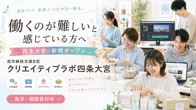 SNS運用会社の27歳社長が福祉経験ゼロから就労継続支援B型事業所を開所。