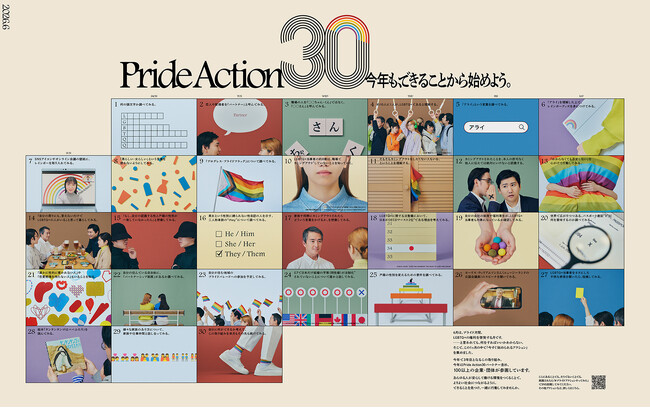 プライド月間における「Pride Action30」プロジェクト、賛同パートナーが100社を突破