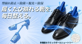 高級革靴からゴルフシューズまで。蒸れず、型崩れを防ぐ進化系次世代シューツリー!を最大38パーセントオフで応援購入できるクラウドファンディングのプロジェクト実施 高級革靴からゴルフシューズまで。蒸れず、型崩れを防ぐ進化系次世代シューツリー!を最大38パーセントオフで応援購入できるクラウドファンディングのプロジェクト実施