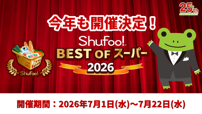 最高のスーパーを投票で決める「Shufoo!ベストオブスーパー2026」開催決定！