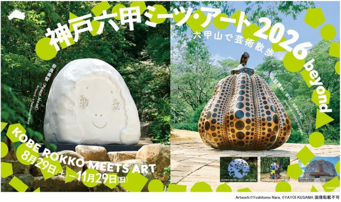 「神戸六甲ミーツ・アート2026 beyond」アーティスト全60組を発表!~6月1日より前売鑑賞パスポートを販売開始~