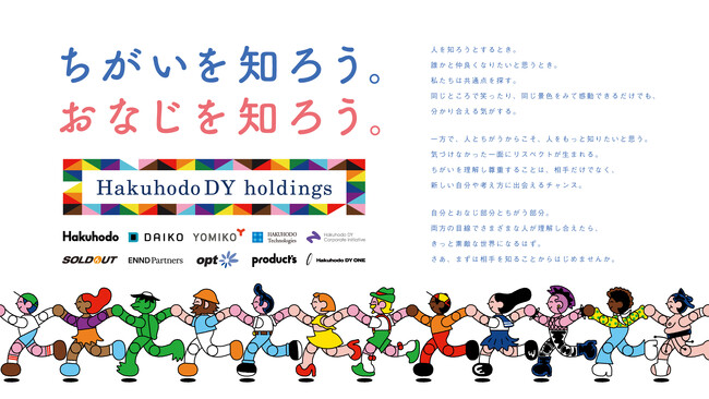 博報堂ＤＹホールディングス、LGBTQ+のイベント「Tokyo Pride 2026」に協賛し、ブースを出展