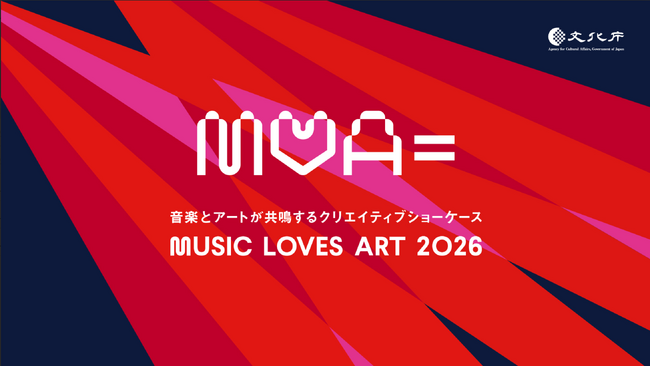 音楽とアートの融合による新たな可能性を発信するプロジェクト「MUSIC LOVES ART 2026」を開催。