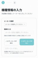 型番とエラーコードを入力