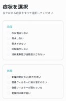 エラーコード不明な場合は症状で選択も可能