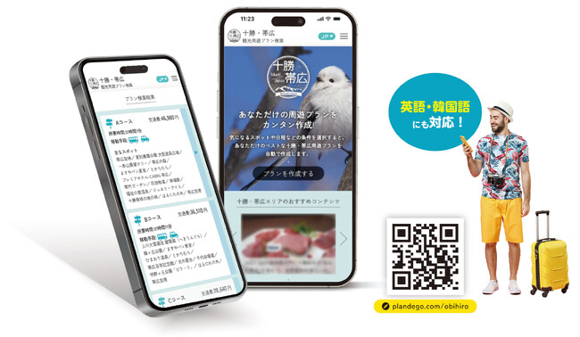 自治体向け観光WEBサービス『 プラン de GO ! 』を提供開始