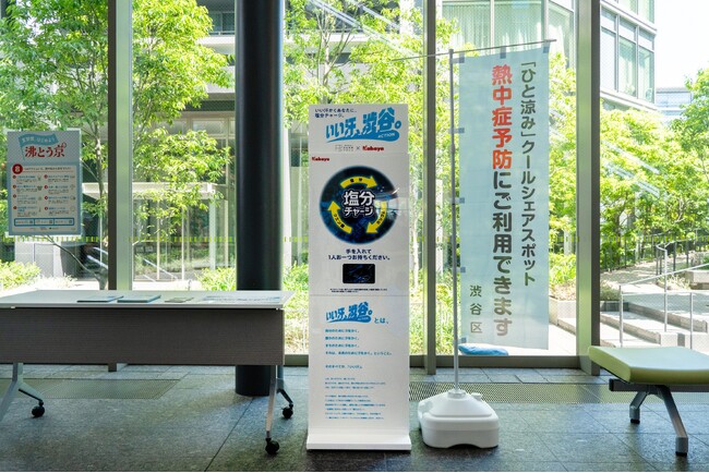 渋谷区の暑熱対策施設で「いい汗、渋谷。アクション」