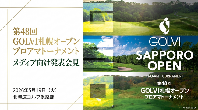 “伝統”と“発信力”が交差する新時代の地方オープンへ「第48回 GOLVI札幌オープン プロアマトーナメント」メディアイベント開催