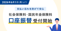 住信SBIネット銀行、社会保険料・国民年金保険料の口座振替受付を開始