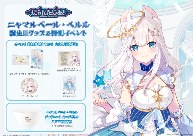 VTuberプロジェクト「にゃんたじあ！」から、「ニャマルベール・ペルル」誕生日グッズの販売が決定！