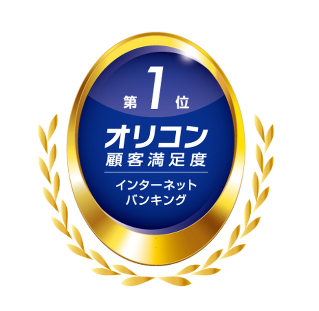 2026年 オリコン顧客満足度(R)調査 「インターネットバンキング」3年連続 総合第1位 受賞のお知らせ