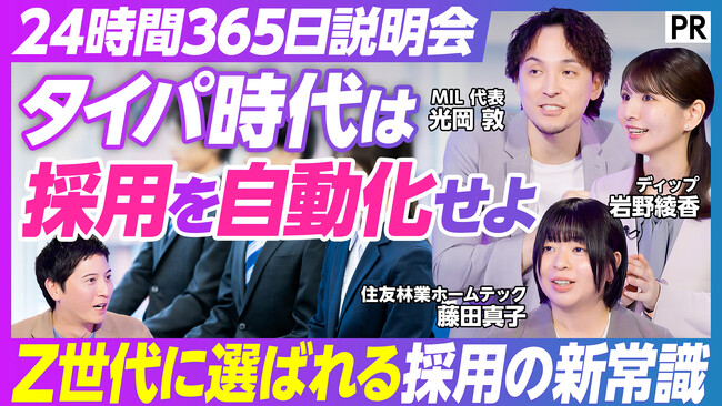 自動化は優しさ──「説明会自動化」を導入企業とともに解説した動画をPIVOTにて公開