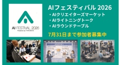 【サードウェーブ】AI参加型イベント『AIフェスティバル 2026』　クリエイターズマーケット／ライトニングトーク／ラウンドテーブル　参加者募集開始