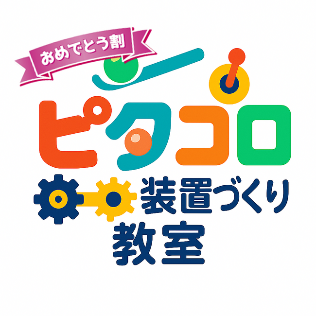 【こどもの休日の過ごし方】6/21出発 YouTuberと作る！ピタコロ装置づくり教室【PART４.】