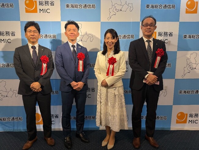 令和８年度「電波の日・情報通信月間」記念式典において「東海情報通信懇談会会長表彰」を共同受賞