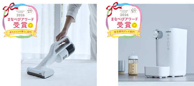 『まなべびアワード2026』レイコップW受賞!