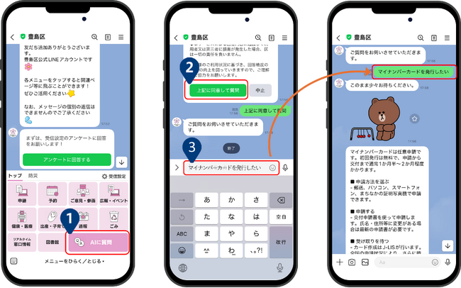 豊島区公式LINEに生成AIを活用したチャット機能を追加!