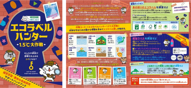 カンロ、脱炭素行動促進プログラムに参画「みんなで減CO2(ゲンコツ)プロジェクト2026」 始動
