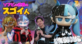 【ソフビの世界のスゴイ人】人間界でニート生活を満喫している悪魔『メイシー』ちゃんの生みの親!「 減るLOVE 」さんをご紹介!!/T-BASE JAPAN 【ソフビの世界のスゴイ人】人間界でニート生活を満喫している悪魔『メイシー』ちゃんの生みの親!「 減るLOVE 」さんをご紹介!!/T-BASE JAPAN