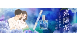 「あじさい」をコンセプトにしたコレクション発売~揺れながら、想いは深く。言葉にできない恋心に寄り添う香り~ 「あじさい」をコンセプトにしたコレクション発売~揺れながら、想いは深く。言葉にできない恋心に寄り添う香り~