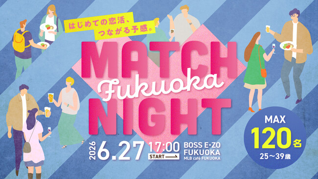 【BOSS E・ZO FUKUOKA】6/27最大120名参加の街コンイベント第2回を開催！