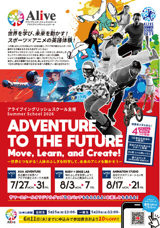 【名古屋】英語サマースクール2026｜全国・海外から参加者が集まる人気プログラム「英語×STEM×スポーツ×アニメ」で探究力・創造する力・非認知能力を育成