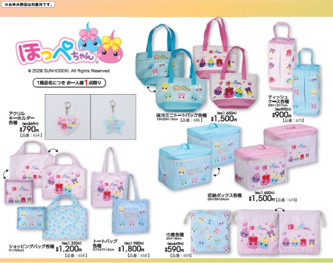 懐かしくて新しい平成かわいいが復活！サン宝石「ほっぺちゃん」グッズがアベイルで発売