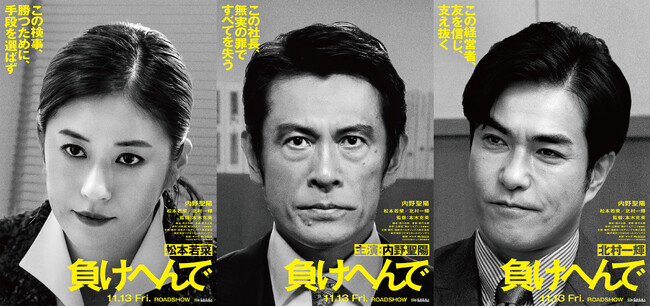 【映画化＆文庫化決定！】冤罪事件に巻き込まれた社長が完全無罪を勝ち取るまでを描く『負けへんで』――主演・内野聖陽さん、監督・本木克英さんのタッグで今秋公開