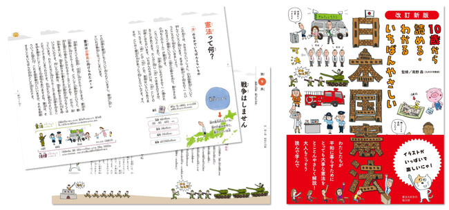 【新刊出来！】「日本国憲法」について、やさしく、楽しく、深く理解できる1冊が出来ました！