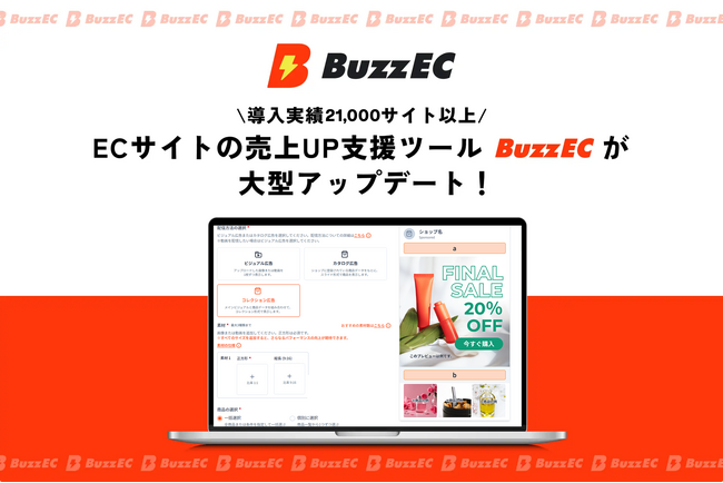 ネットショップの売上UP支援ツール「BuzzEC」がMeta広告配信に「コレクション広告」機能を新搭載。