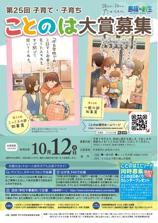 第25回ことのは大賞作品募集を開始します!