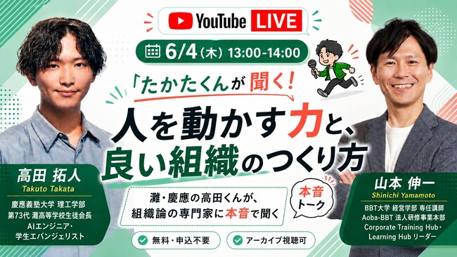 『たかたくんが聞く！』第2回／灘中高出身・慶應の現役学生が、組織論の専門家・山本伸一に