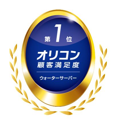 史上初6年連続※！ジャパネットウォーター「オリコン顧客満足度(R)調査」で総合1位を獲得