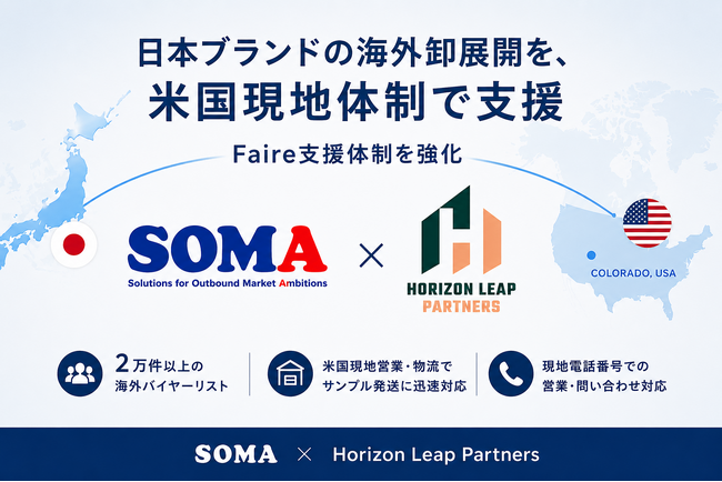 最短15日で米国小売店から初回注文--「現地オフィスなし」で海外卸を実現するSOMA、累計卸取引1億2560万円の実績をもとに米国パートナーとの連携で支援体制を強化