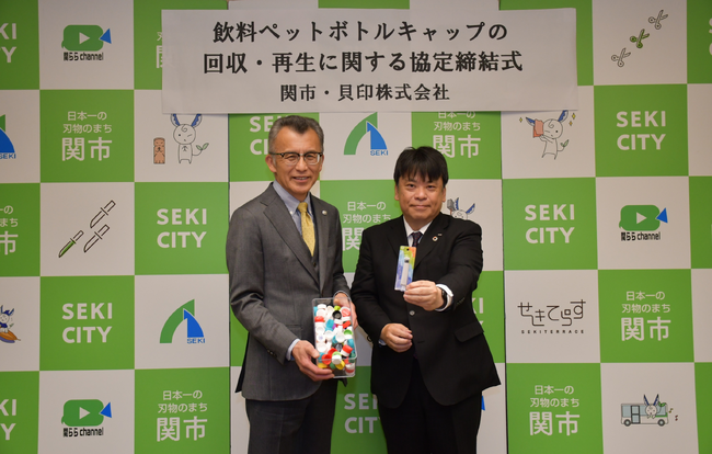 貝印が、岐阜県関市とペットボトルキャップの回収・再生に関する協定を締結 ー市民が分別したペットボトルキャップが“ツメキリ”にー
