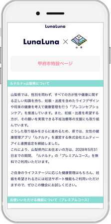 山梨県とエムティーアイ、女性の健康管理支援及びプレコンセプションケアの推進に関する連携協定を締結