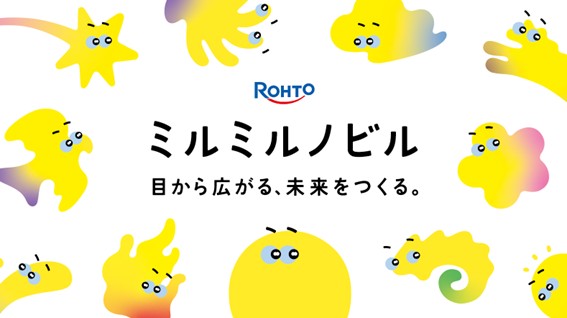 ６月１０日はこどもの目の日　ロート製薬「ミルミルノビル」プロジェクトが始動　深刻化する「子どもの近視」に取り組み、子どもの目と未来を育てていく