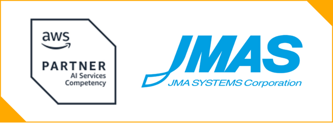JMAS、「AWS 生成AIコンピテンシー」を取得