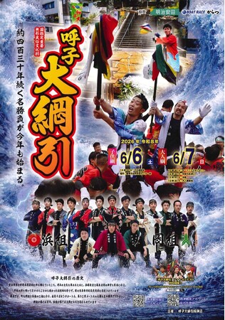 国指定重要無形文化財「呼子大綱引」が今年も開催されます。
