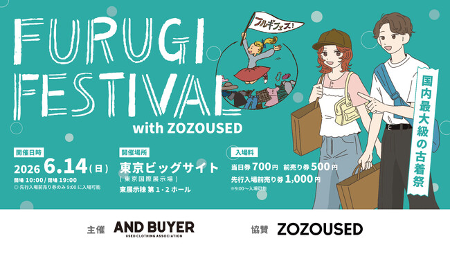 「古着フェス(R) with ZOZOUSED」にZOZOUSEDが出店！最大で10,000円分のZOZOポイントが当たるガラポン抽選会実施！