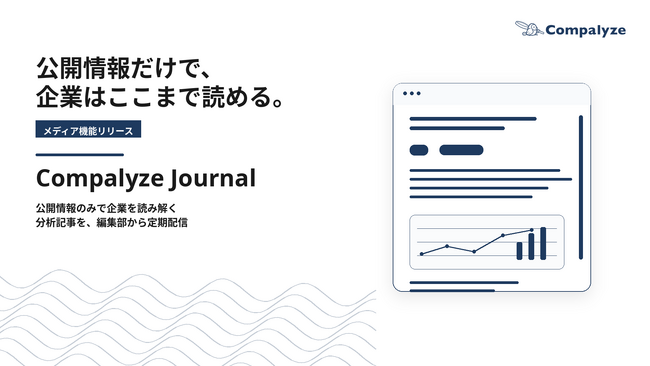 法人データベース「Compalyze」、編集部メディア「Compalyze Journal」を公開