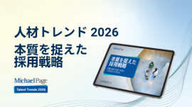 人材トレンド2026 イベント 人材トレンド2026 イベント