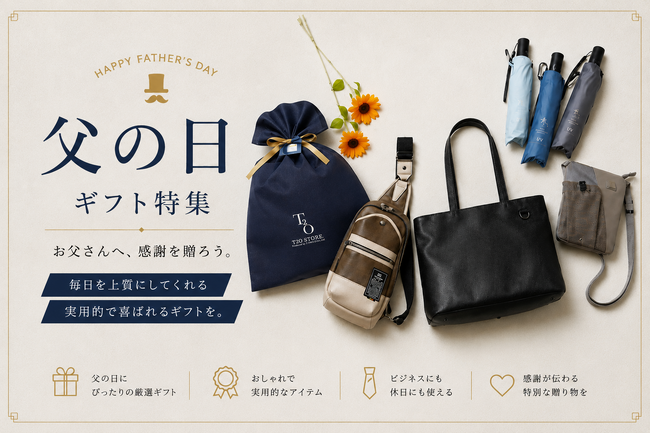 【父の日ラッピングが無料で登場】上質で実用的なバッグや雑貨とともに、“日頃の感謝”を贈る父の日ギフト特集とラッピングキャンペーンを開催します。