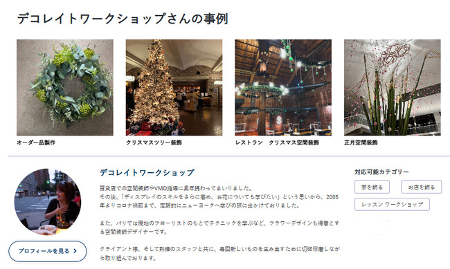 商業施設の季節装飾・ワークショップ企画を、無料でプロに直接相談