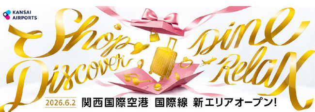関西国際空港 T1リノベーション（Phase4）国際線新商業エリアが本日オープン！