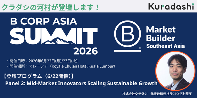 クラダシ代表取締役社長CEO 河村晃平がマレーシアで開催の「B Corp Asia Summit 2026」に登壇