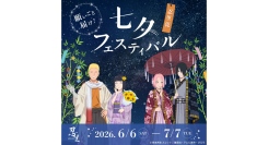 願いごと、届け！ナルトたちが描かれたオリジナル短冊が登場ニジゲンノモリ 「NARUTO＆BORUTO 忍里」『七夕（たなばた）フェスティバル』