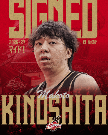木下誠選手 契約締結(継続)のお知らせ