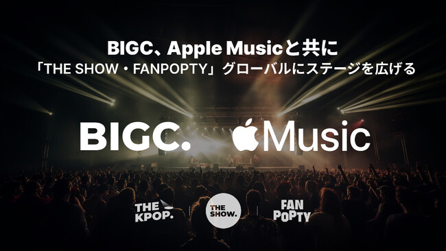 BIGC、「Apple Music」と共に『THE SHOW』・『FAN POPTY』のグローバル舞台を拡大！