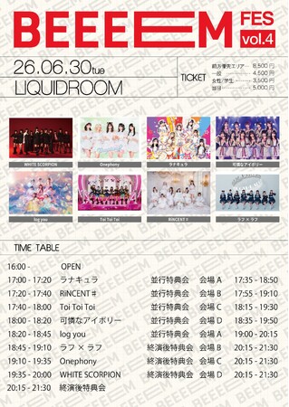 WHITE SCORPION、可憐なアイボリー、Toi Toi Toiら全8組が集結。「BEEEEM FES Vol.4」が6月30日（火）に恵比寿・LIQUIDROOMで開催決定！